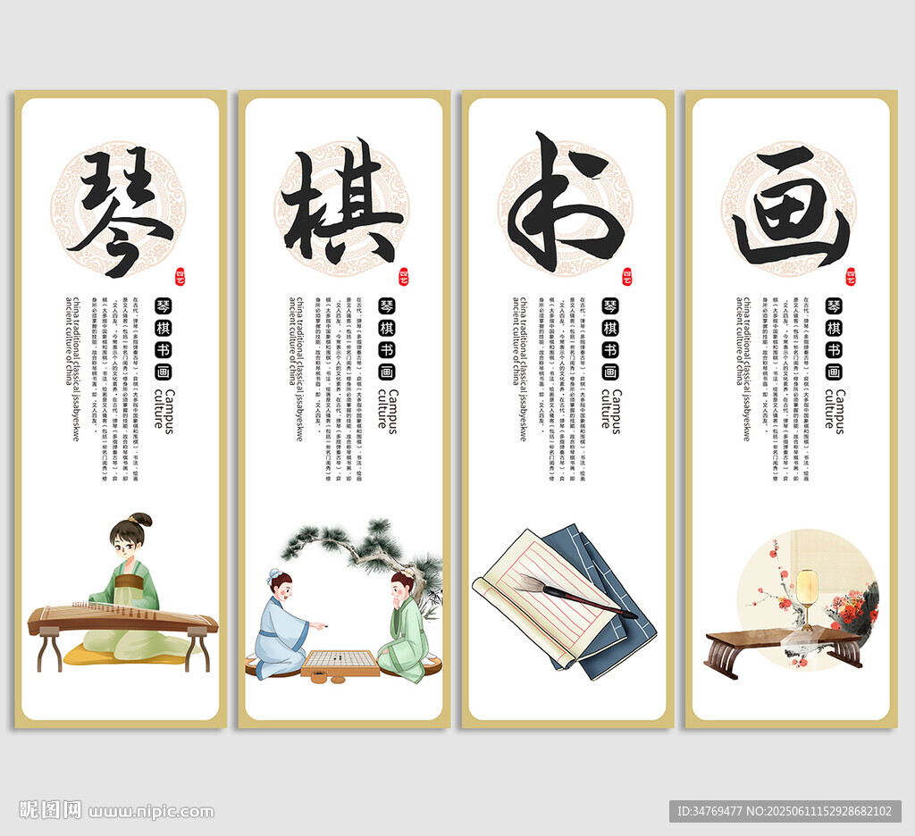 琴棋书画