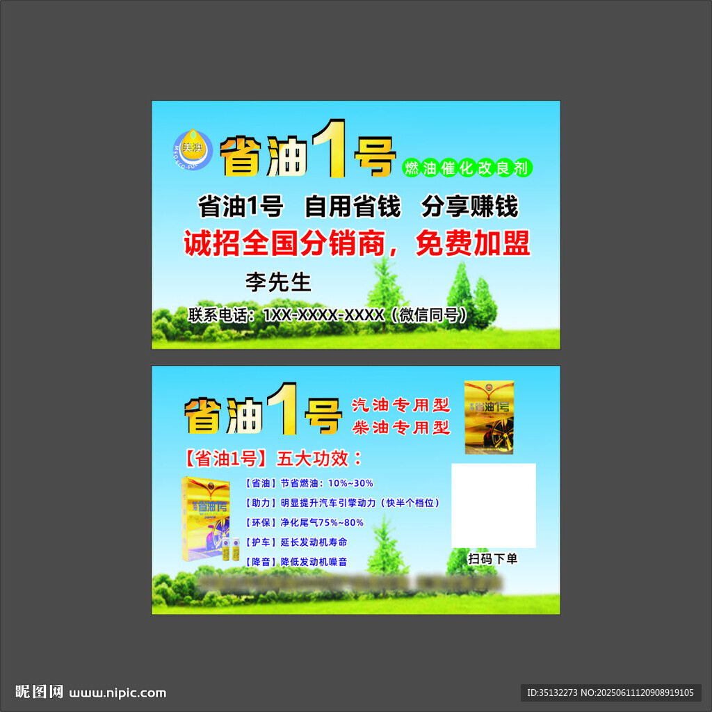 省油名片
