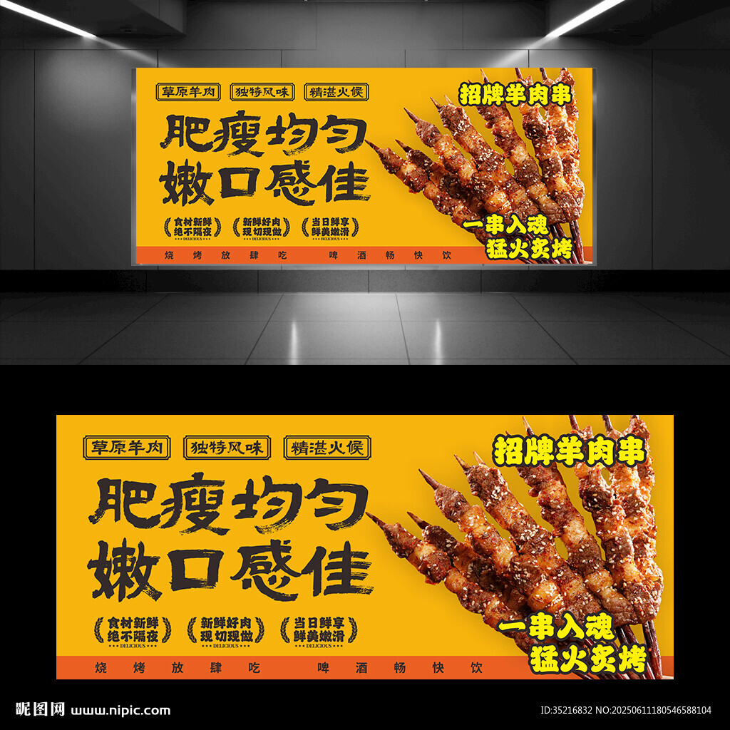 羊肉串