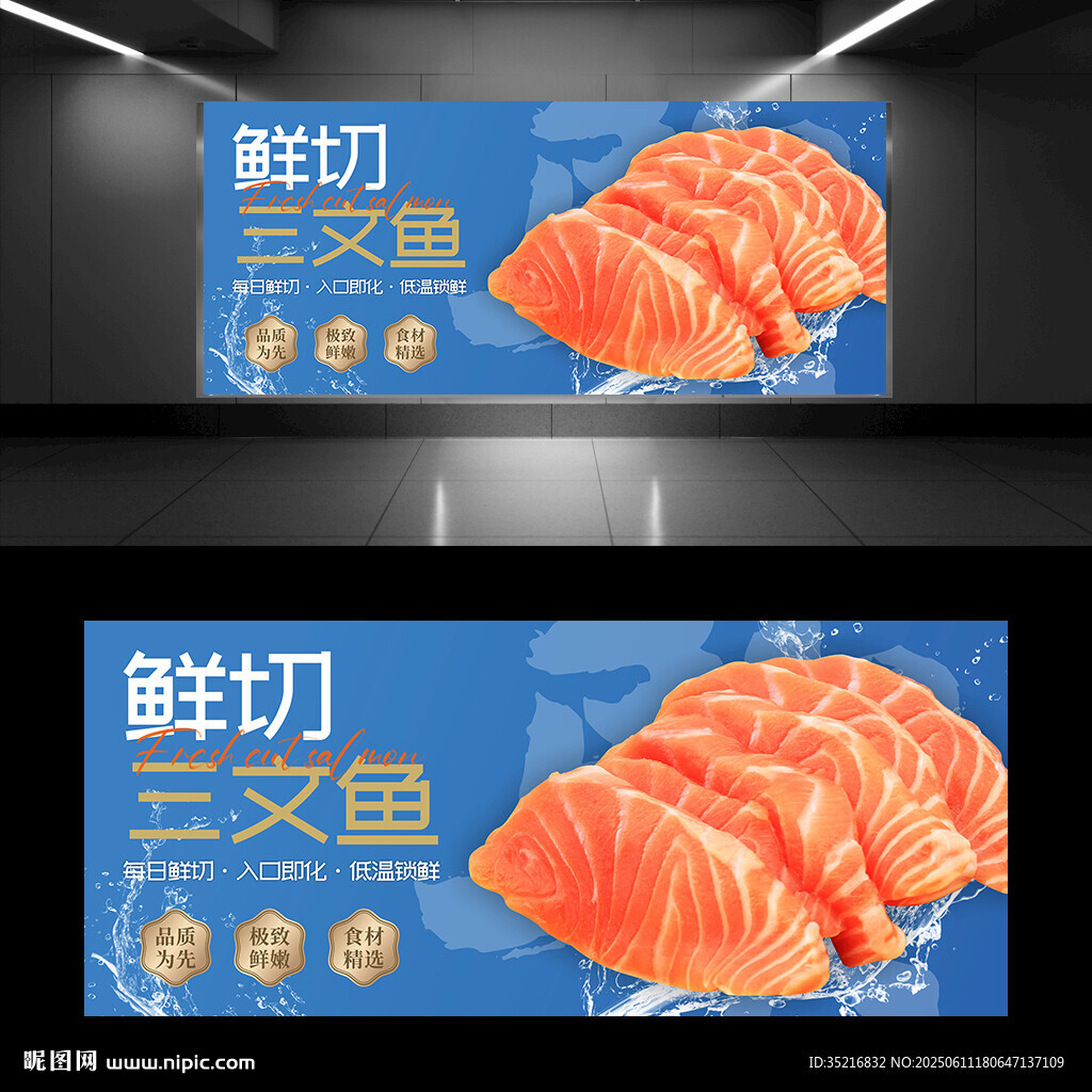 三文鱼