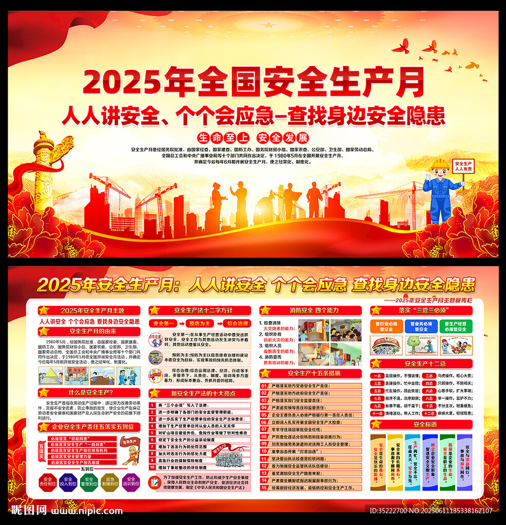 2025安全月
