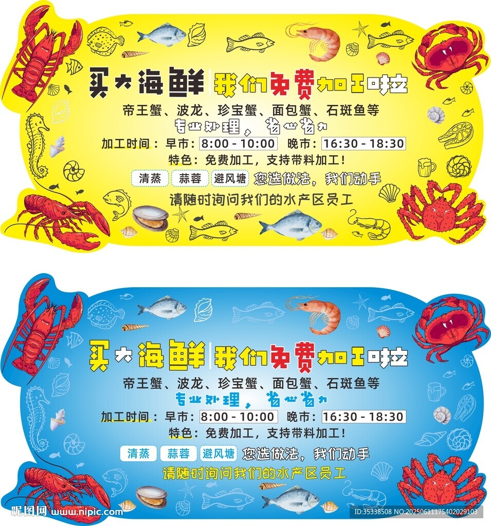 大海鲜免费加工吊牌设计