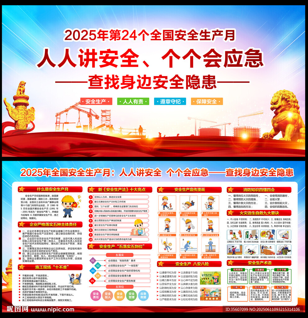 安全生产