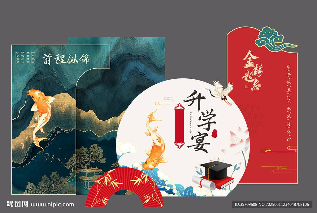 升学宴