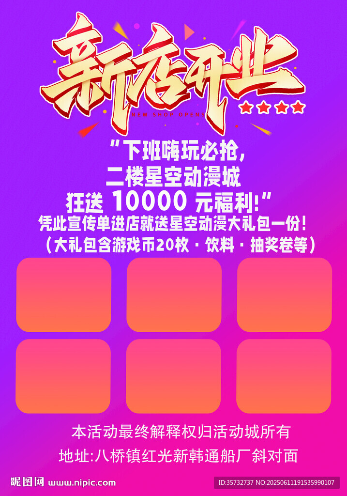 新店开业促销活动海报