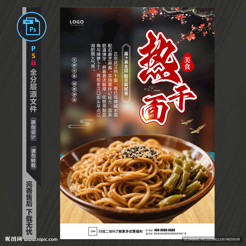 热干面
