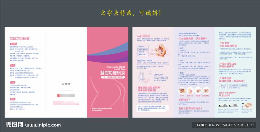 妇幼医院盆底功能康复三折页