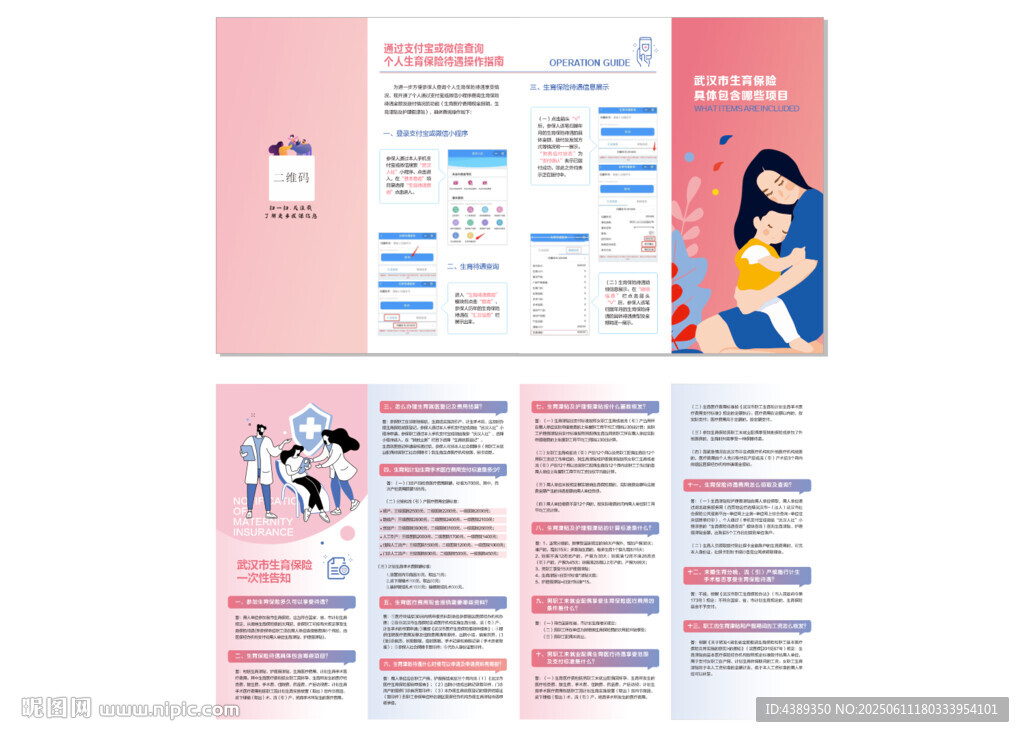 生育保险解读三折页 