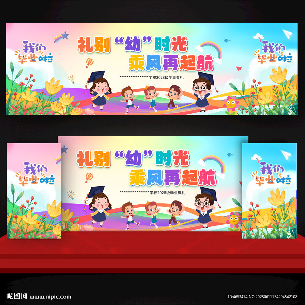 幼儿园毕业舞台背景