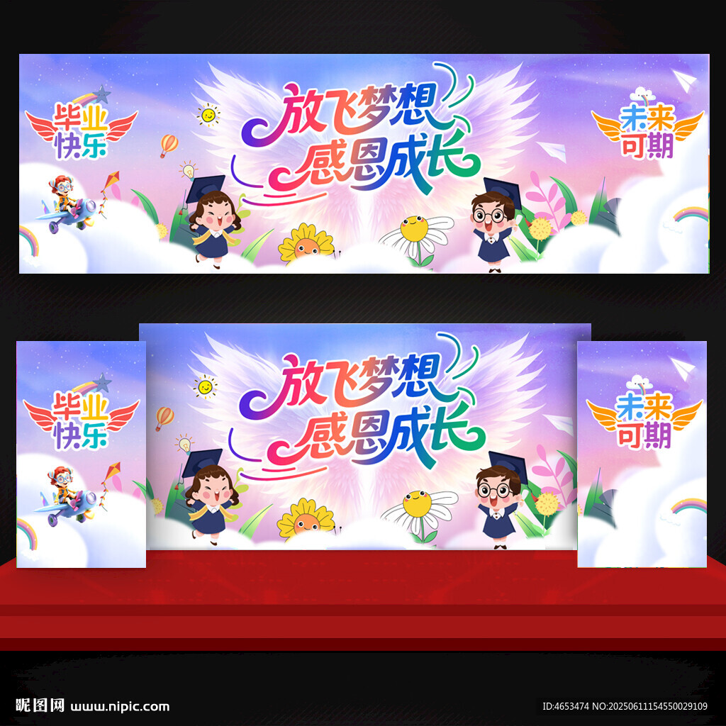 幼儿园毕业舞台背景