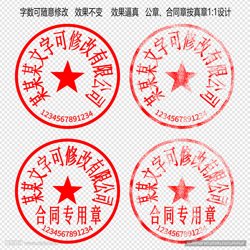公章 合同章