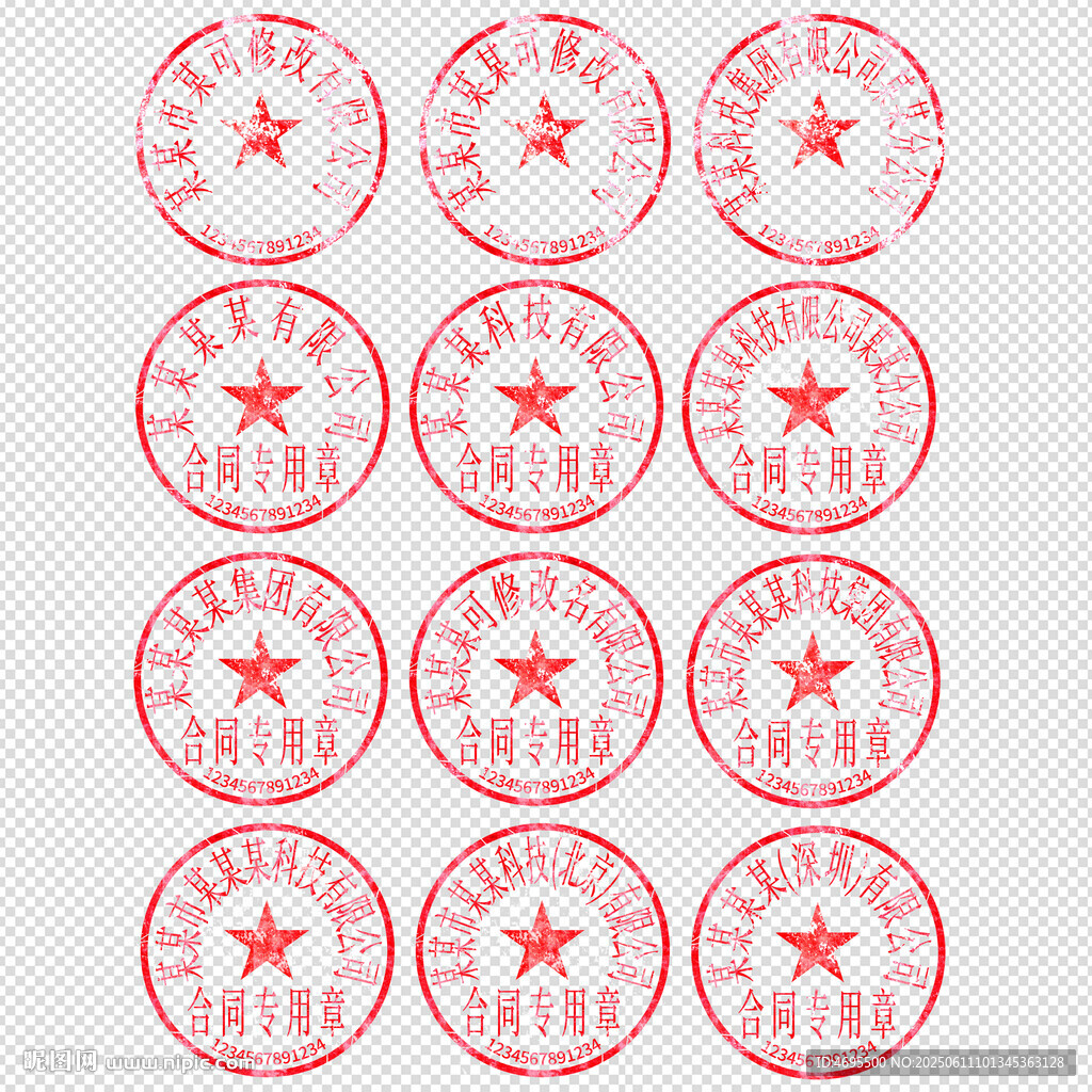 公章合同章