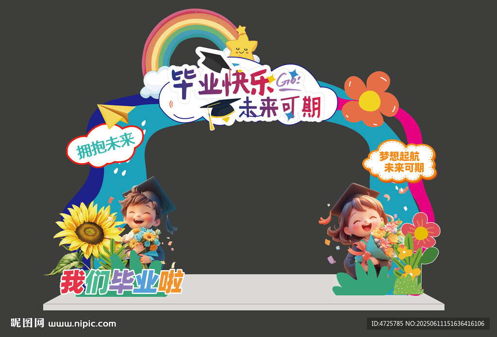 幼儿园毕业美陈