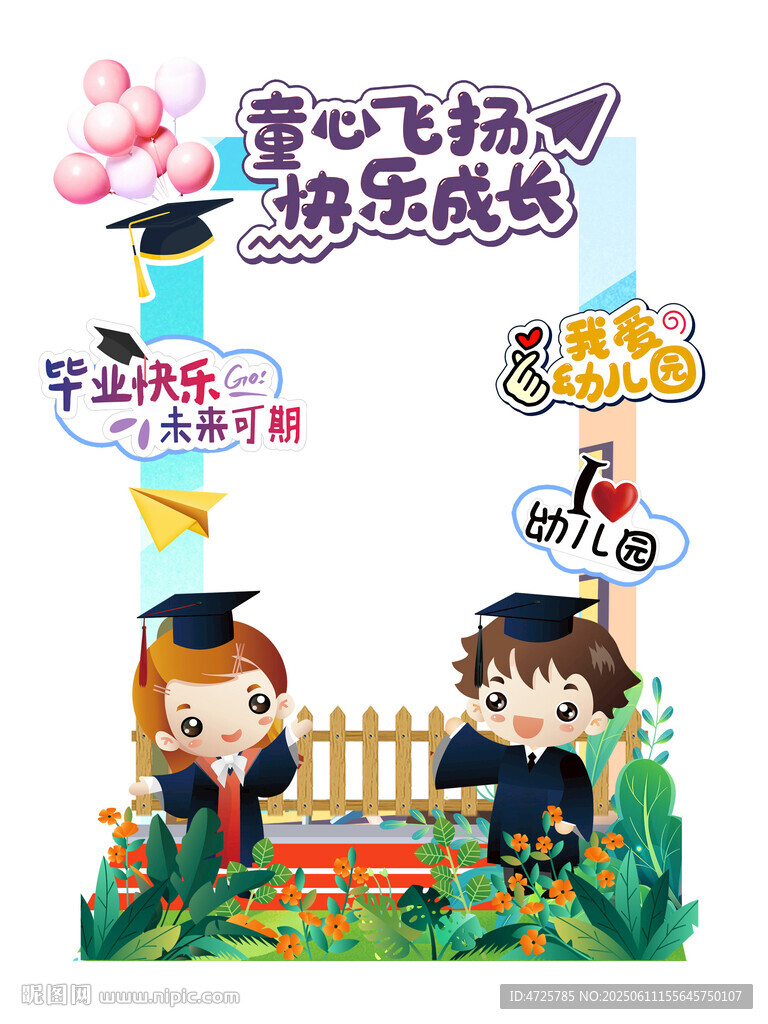 幼儿园毕业拍照框