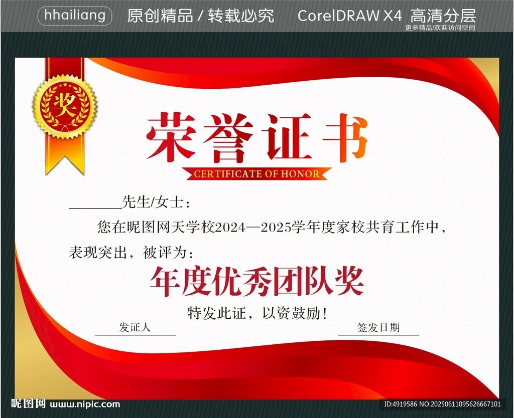 奖状奖证书