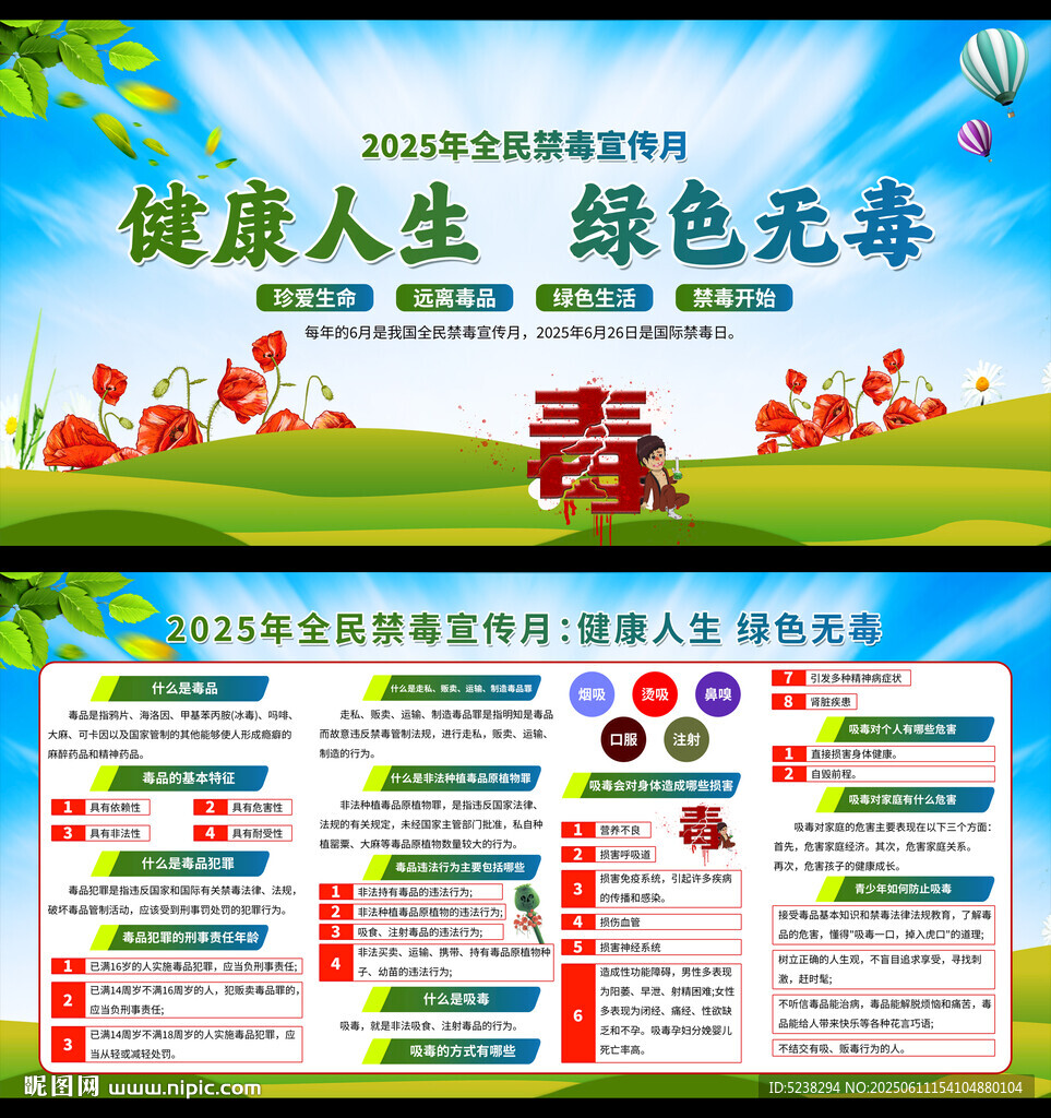 2025全民禁毒宣传月