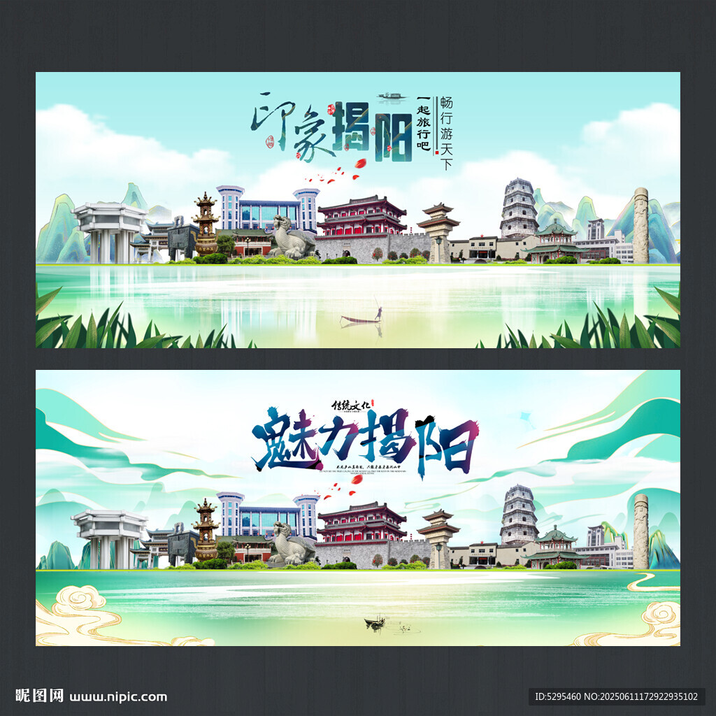 揭阳