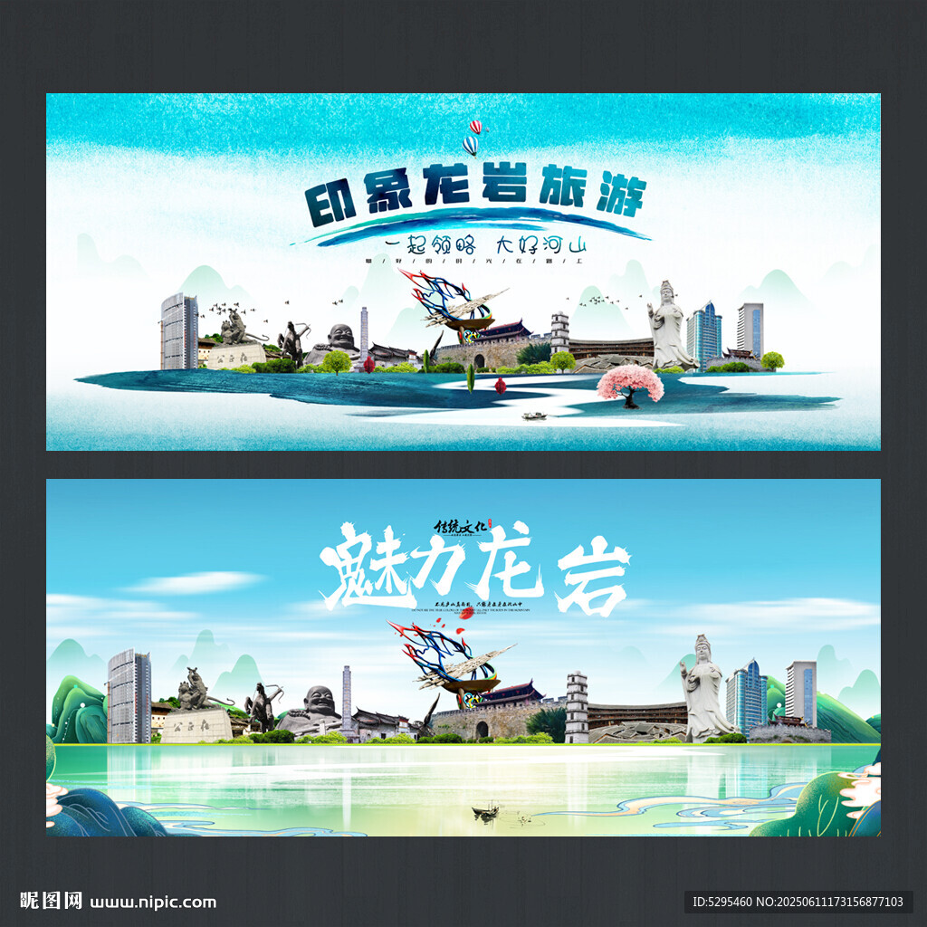 龙岩海报