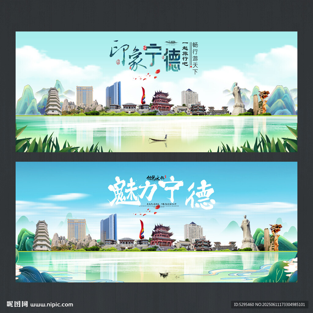 宁德海报