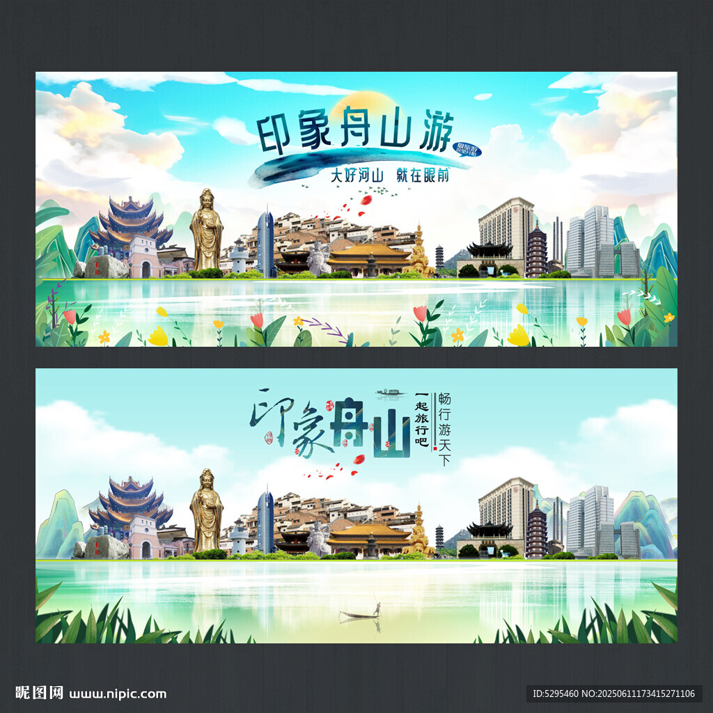 舟山海报