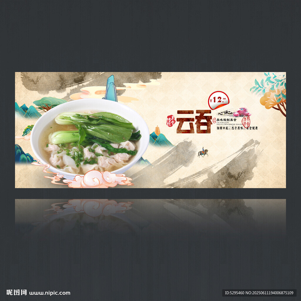 云吞