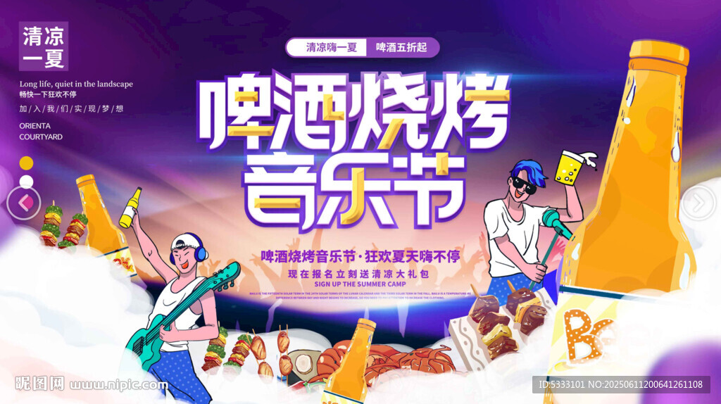 啤酒烧烤音乐节欢乐场景