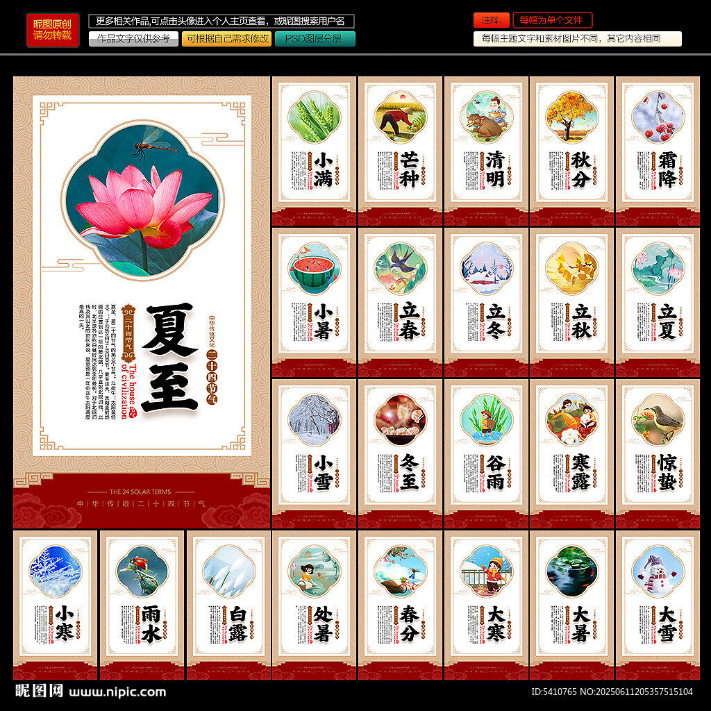 二十四节气