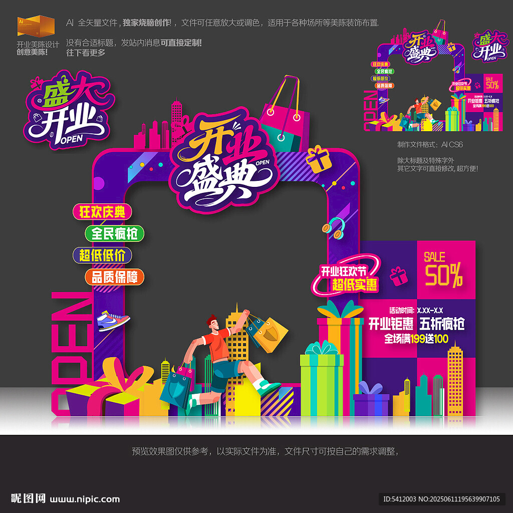 开业