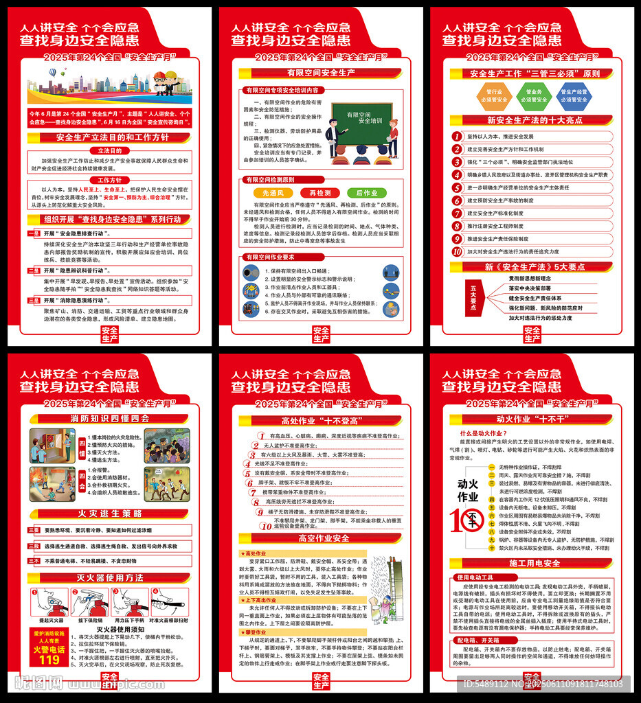 全国安全生产月展板