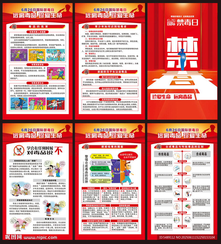 2025年国际禁毒日