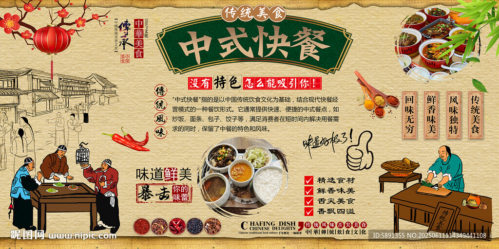 中式快餐