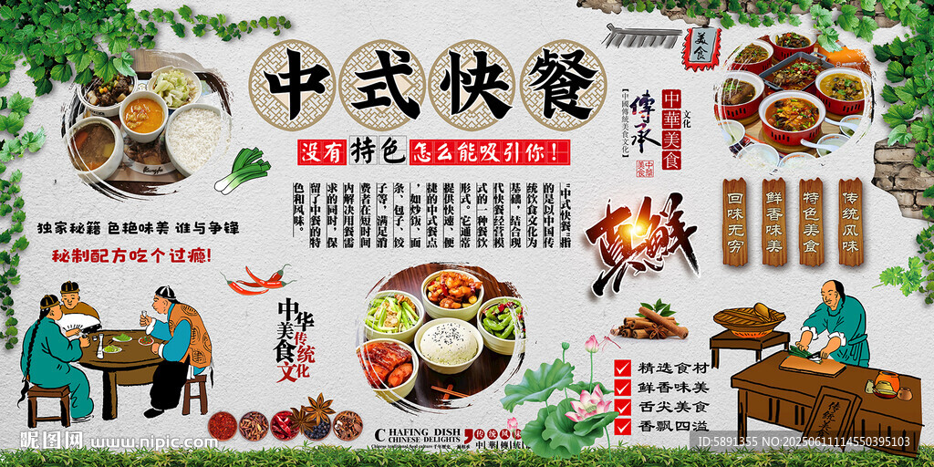 中式快餐