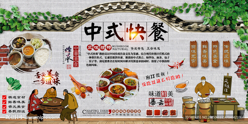 中式快餐