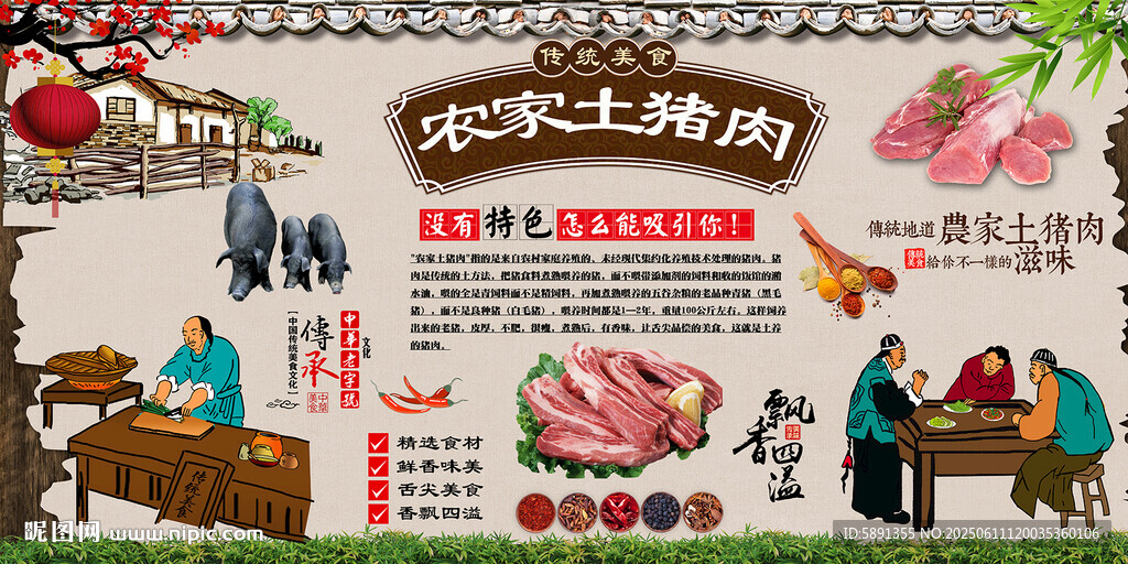 农家土猪肉
