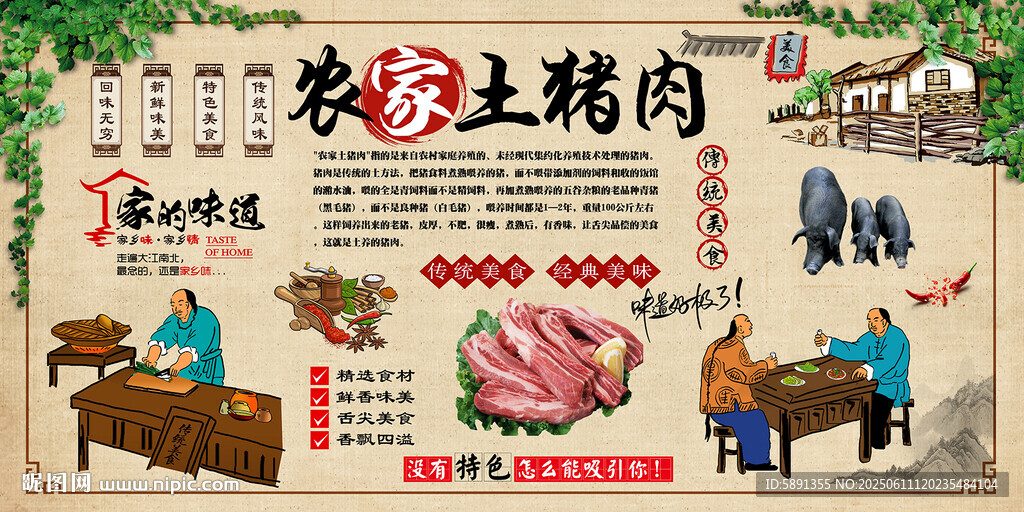 农家土猪肉