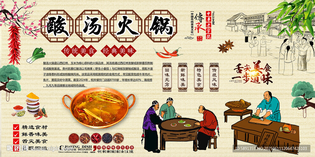 酸汤火锅
