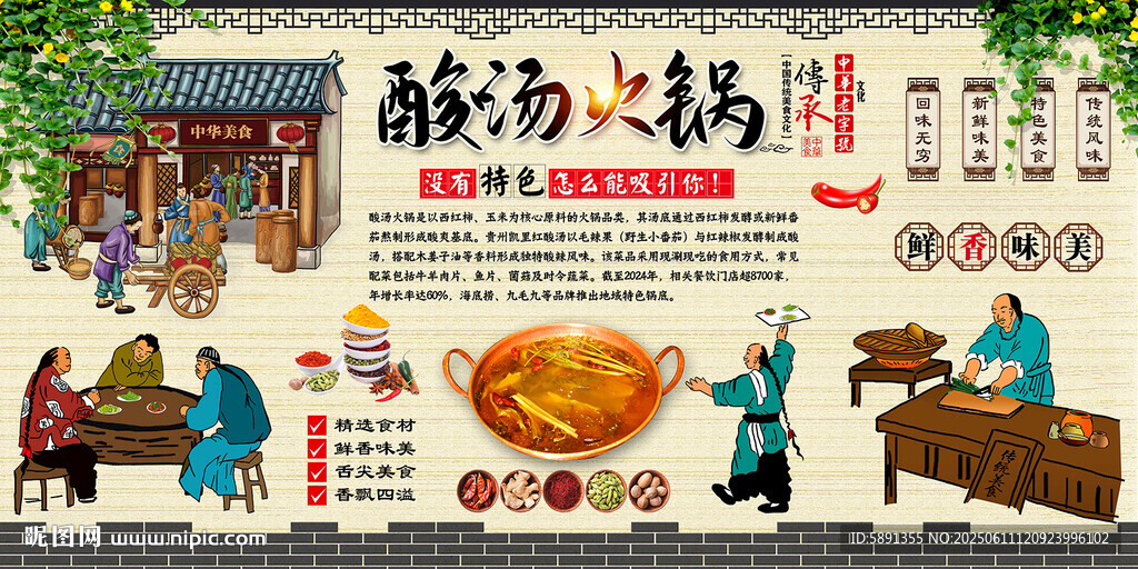 酸汤火锅