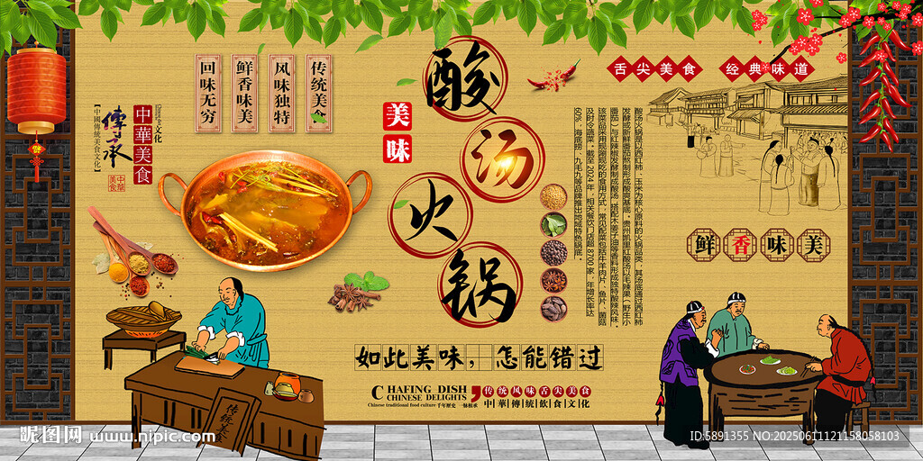 酸汤火锅