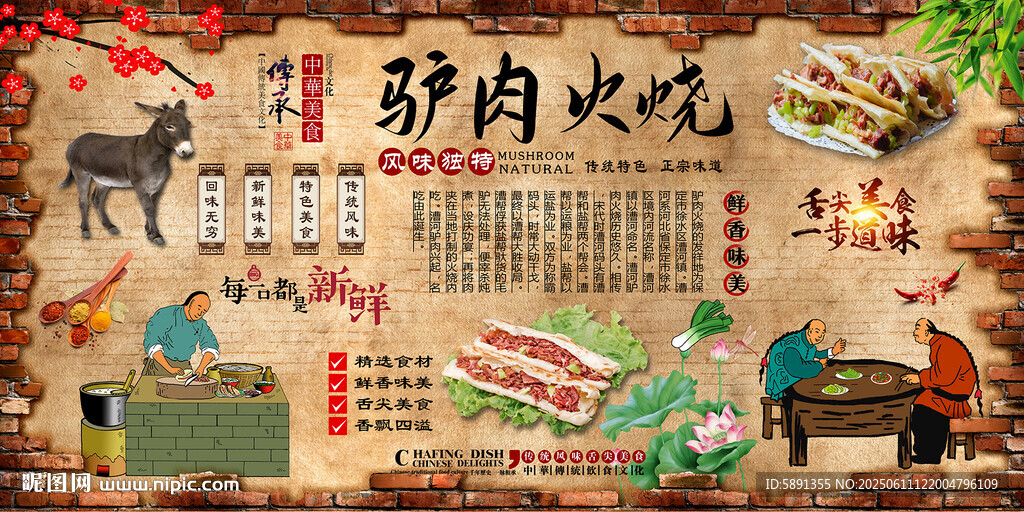 驴肉火烧