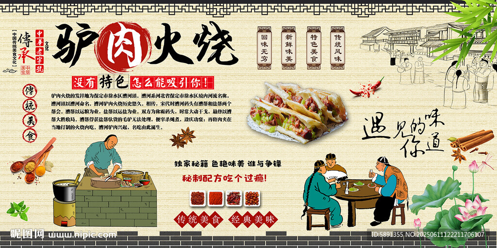 驴肉火烧