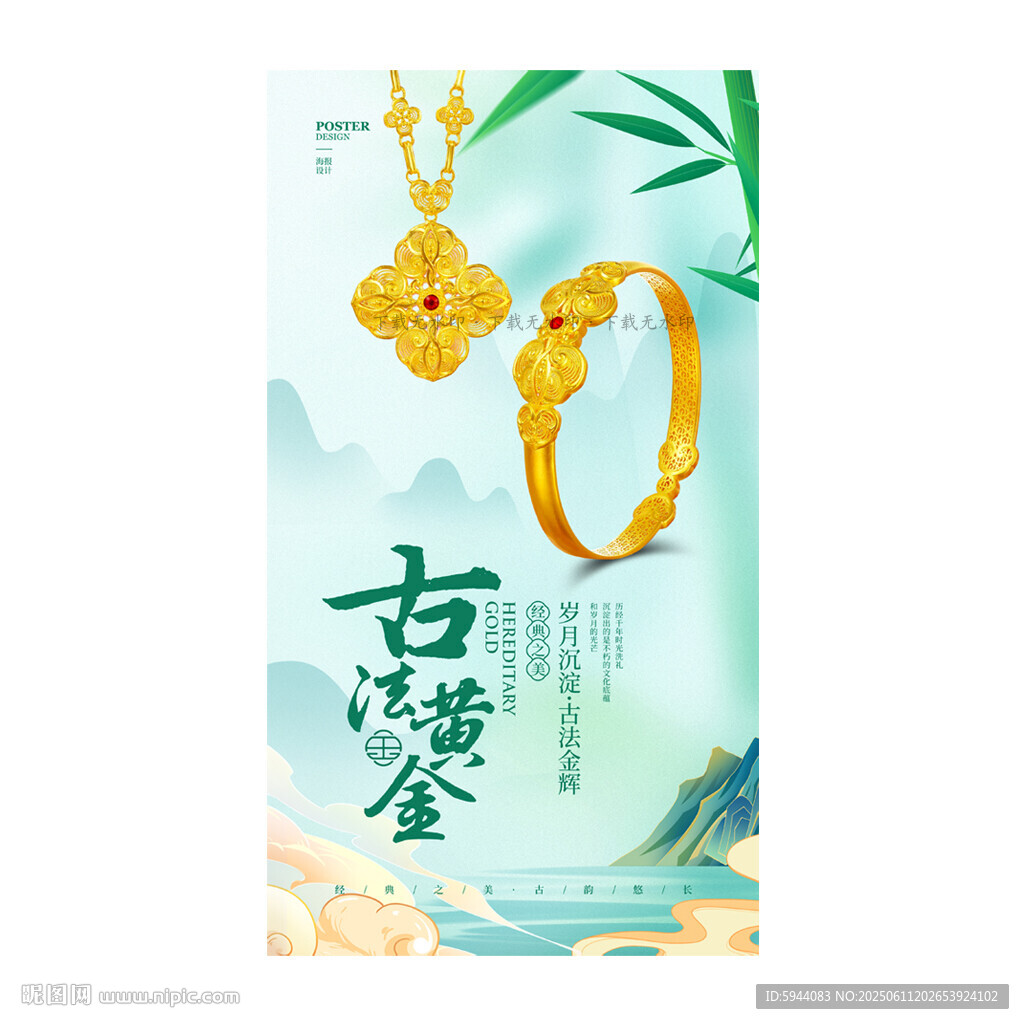 古法金