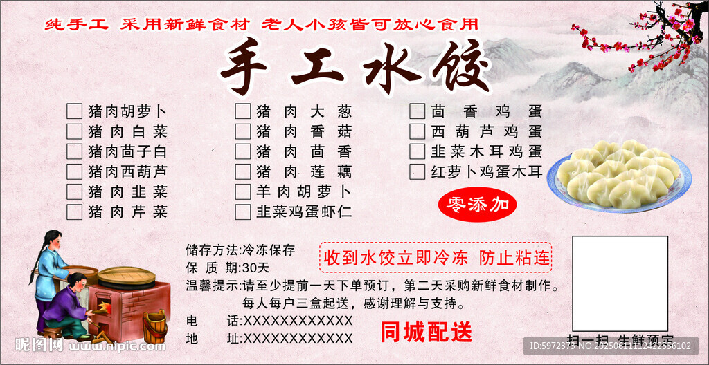 传统手工水饺外卖点餐