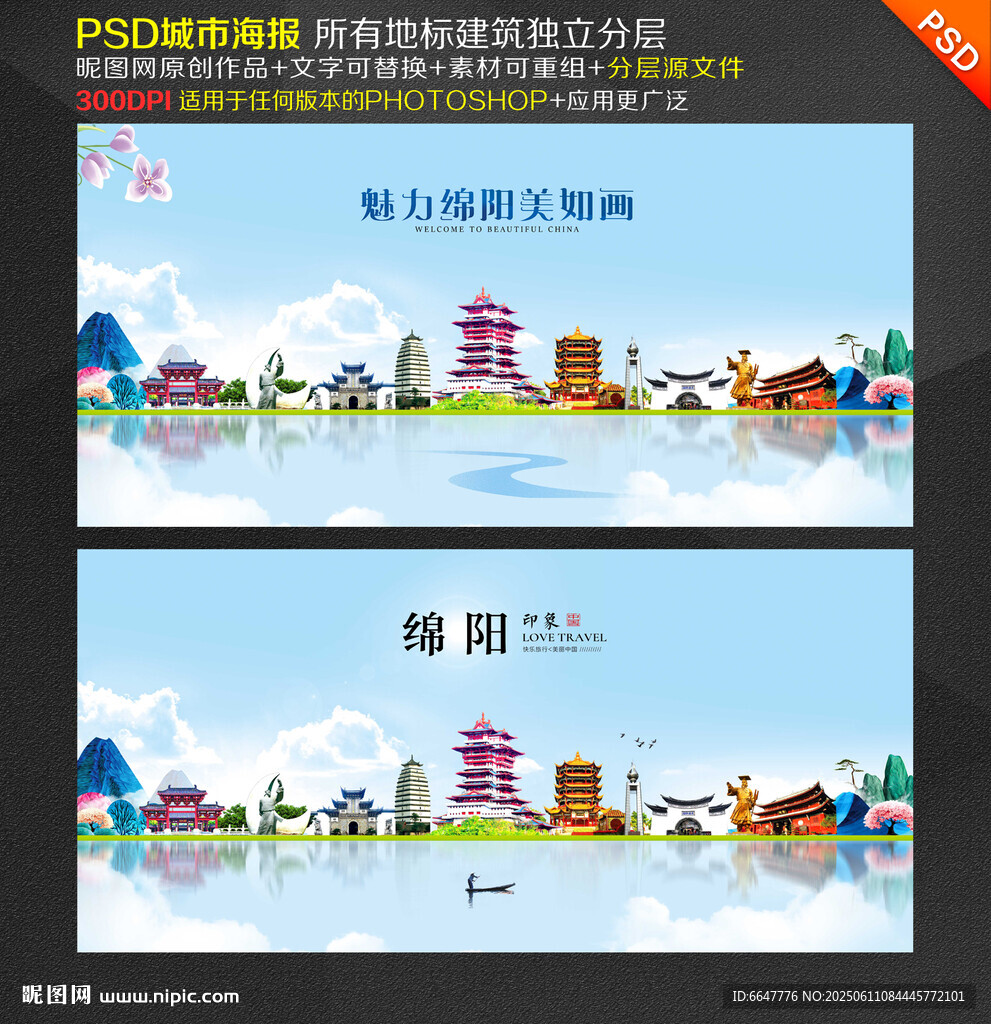 绵阳