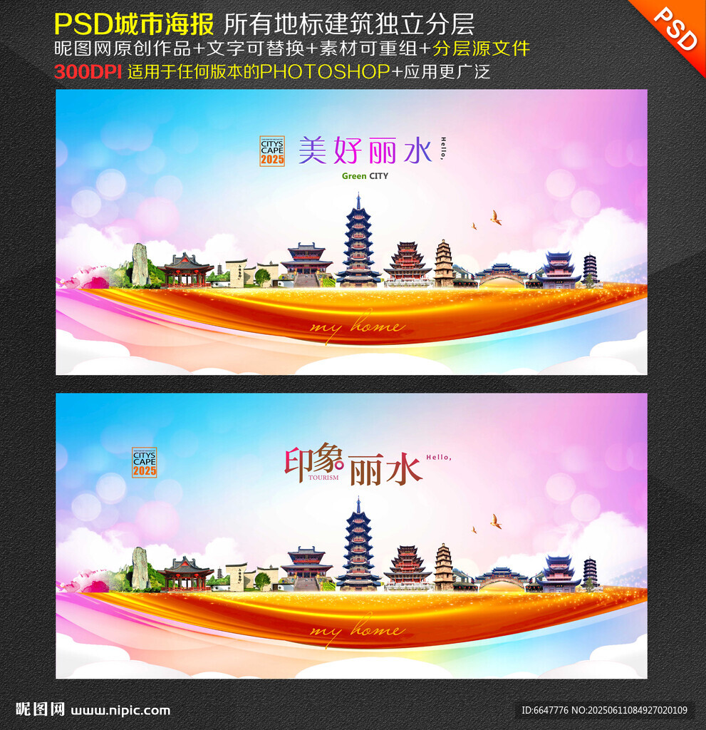 丽水