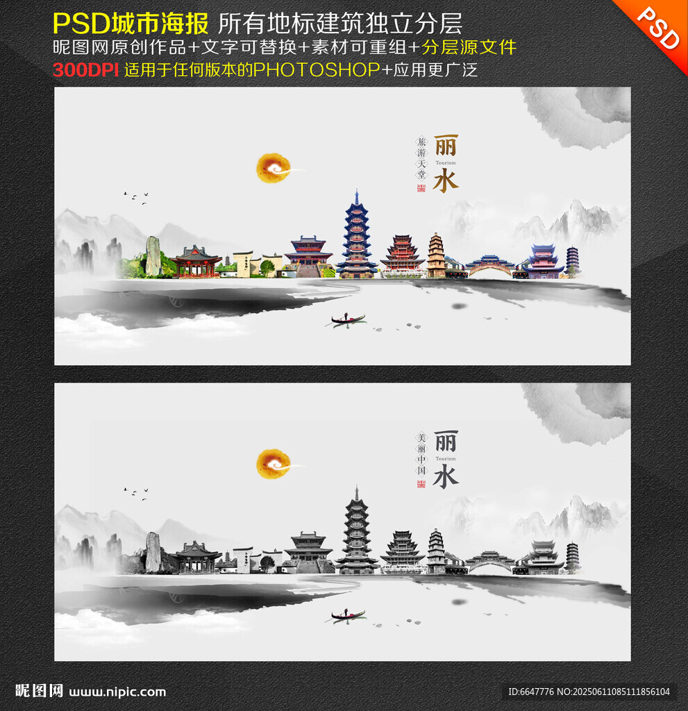 丽水旅游