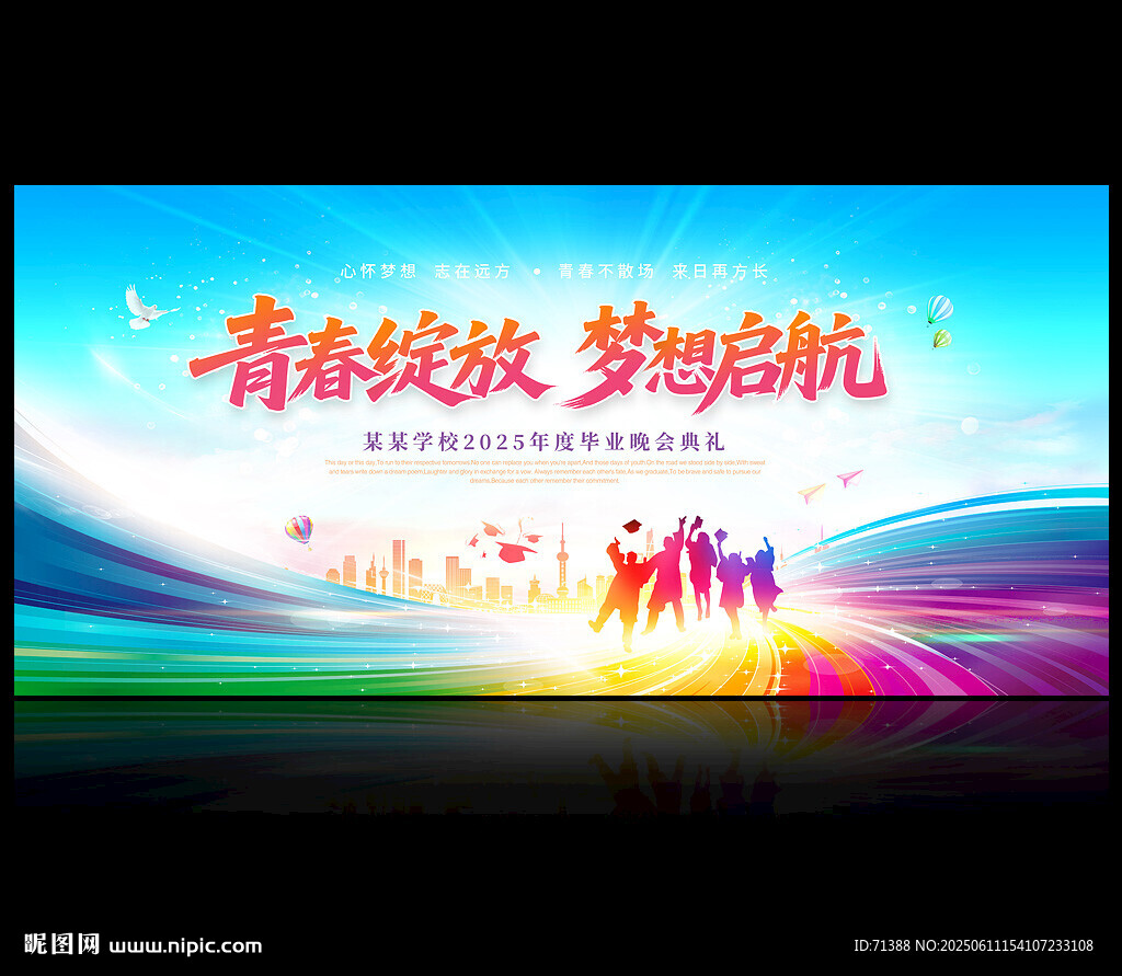 毕业典礼