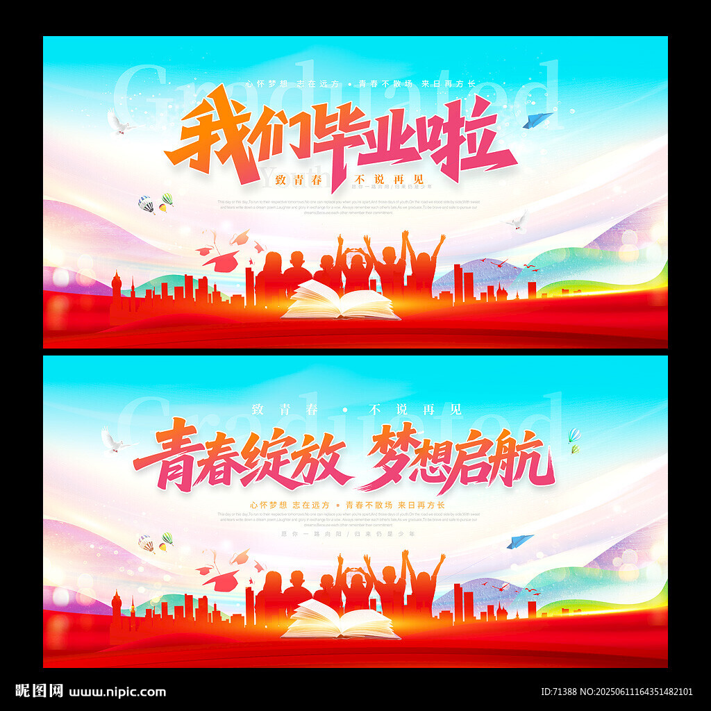 毕业季