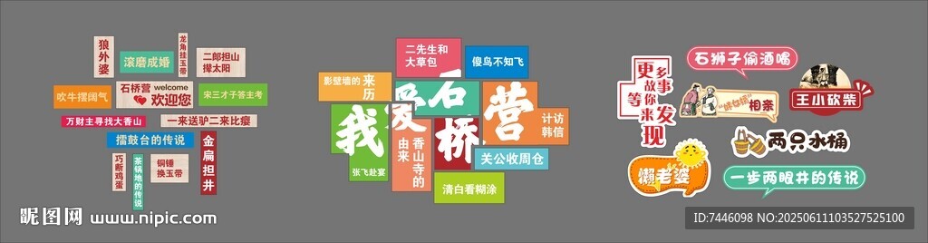 乡村故事会网红打卡地