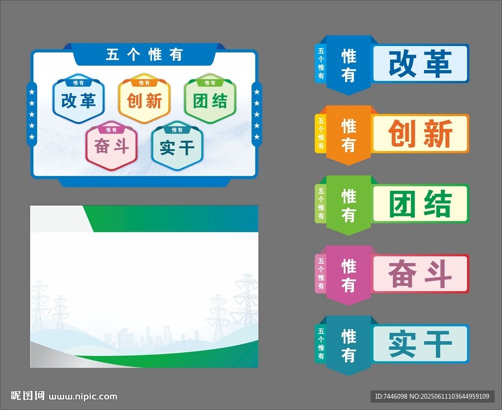 企业文化墙五个惟有