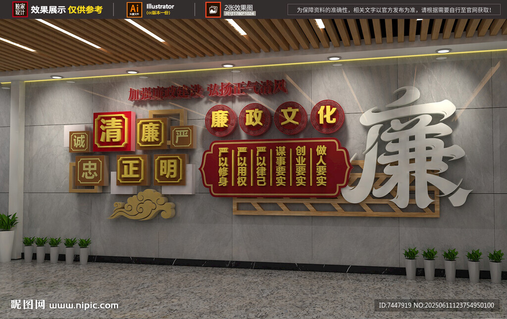 廉政文化墙